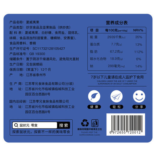 【休闲零食网红每日坚果炒货干果】夏威夷果散装食品大礼包，这款休闲零食网红可是不容错过！每日坚果批发散装，未加任何添加剂，清爽美味，让你尽情放松。比夏威夷果更好吃的小炒货，谁能抵挡呢？ 商品图3