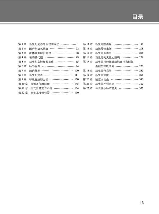 新生儿案例实践第6版 马晓路 杜立中主译 新生儿常见疾病病理生理诊断临床处理原则 典型临床案例讲解9787117347013人民卫生出版社 商品图2