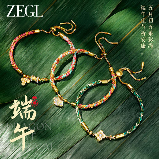 ZEGL端午节五彩绳柿柿如意手链女款手工编织吉祥安康手绳礼物实用 商品图4