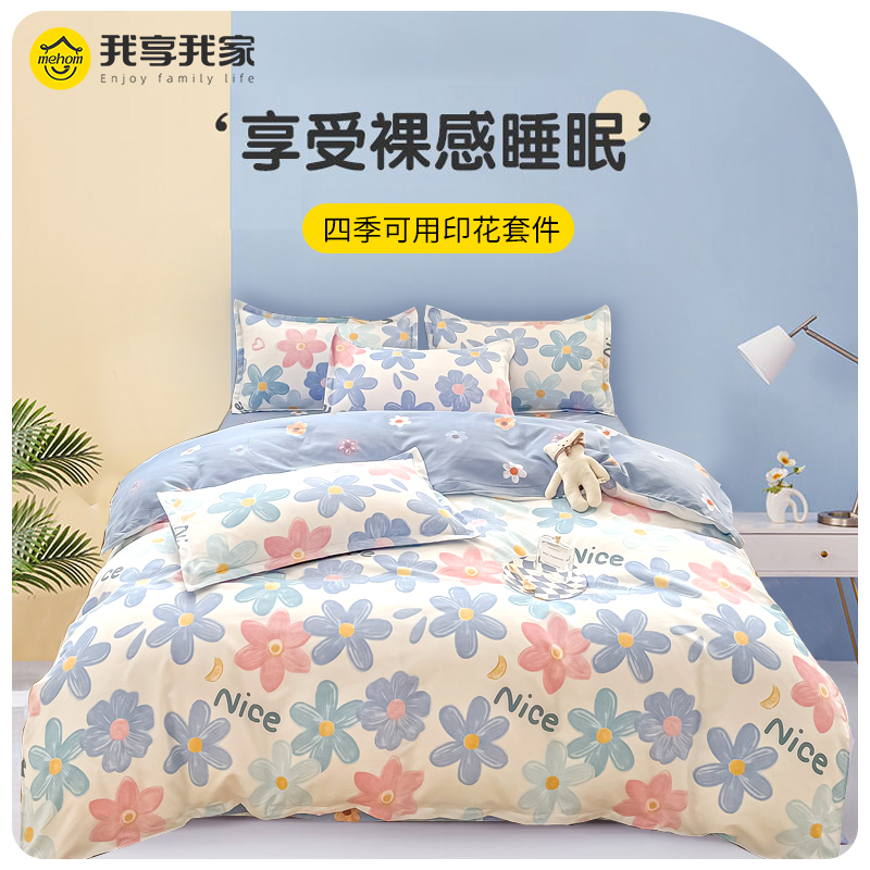 ins床上用品四件套纯水洗棉床单全被套三件套学生宿舍单双人租房