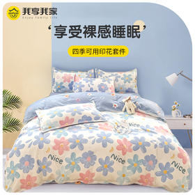 ins床上用品四件套纯水洗棉床单全被套三件套学生宿舍单双人租房