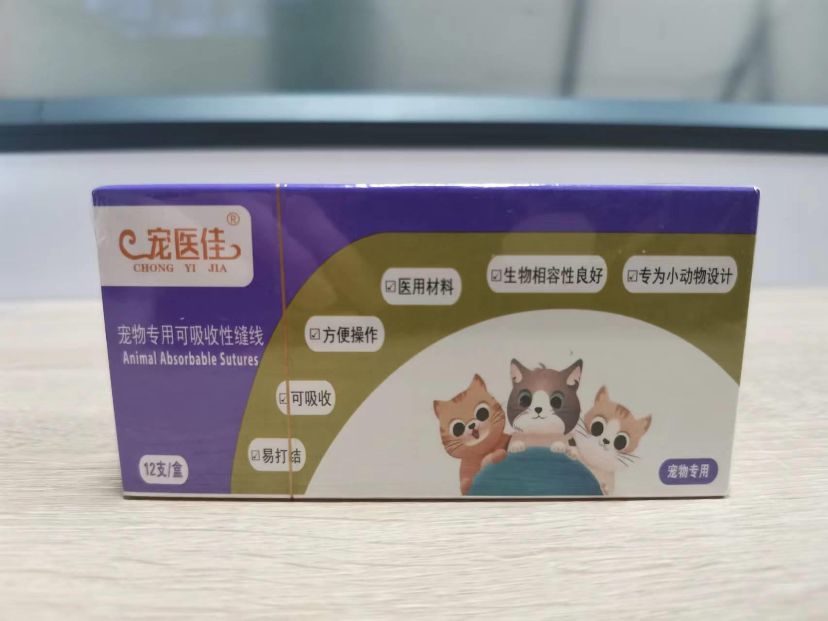 7.加贝宠宜佳缝合线3/0角针。2029年5月到期.
一次性使用，用后请销毁，不得二次使用，本产品无菌
