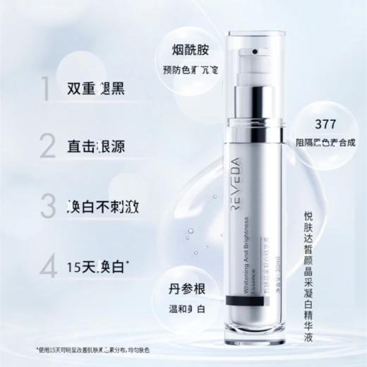 【清仓好价】Reveda悦肤达晶采凝白精华液30ml 商品图1