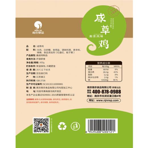 南农咸草鸡（精装）450g 商品图4