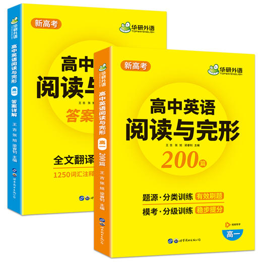 新高考2025高一英语阅读理解与完形填空200篇专项训练书 高一英语教辅资料必刷题高中高考英语阅读与完型七选五教材全解 商品图4