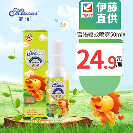 蜜语驱蚊液喷雾花露水50ml【伊藤优选200002】 商品图1