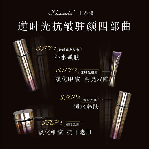 卡莎灡焕彩逆时光眼霜20g，润肤嫩肤、靓丽肌肤，改善干燥缺水。 商品图1