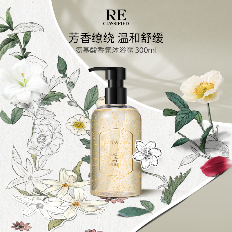 【re调香室】氨基酸香氛沐浴露