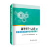 基于RT-LAB的新能源控制硬件在环仿真技术 商品缩略图0