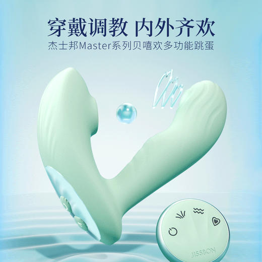 杰士邦贝嘻欢吮吸穿戴跳蛋 商品图0