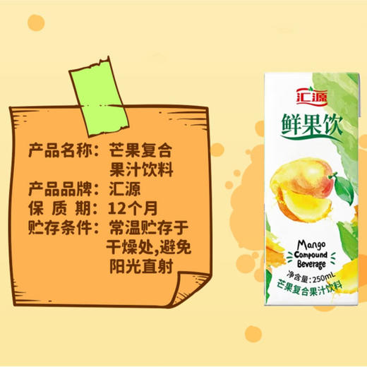 汇源果汁鲜果饮（随机口味蓝莓芒果桃汁橙汁多口味--250ml*5盒简易装） 商品图4