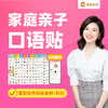 雪梨老师家庭亲子英语口语贴 商品缩略图0