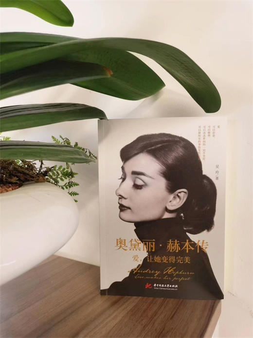 奥黛丽·赫本传  9787568094429  华中科技大学出版社 商品图2