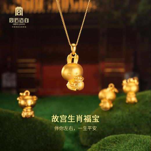宫匠造办 皇家生肖福宝黄金吊坠 商品图1