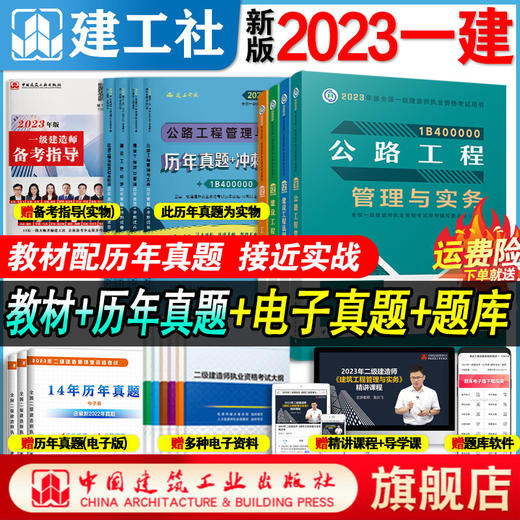 （任选教材+）2023年一建建造师教材+试卷、教材+复习题集、教材+突破8本套 商品图0