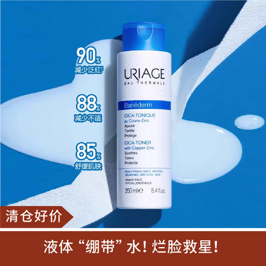 【清仓好价】依泉舒缓修复爽肤水250ml（效期至23.10） 商品图0