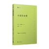 小说面面观 经典写作课 E.M.福斯特 著 文学 商品缩略图4
