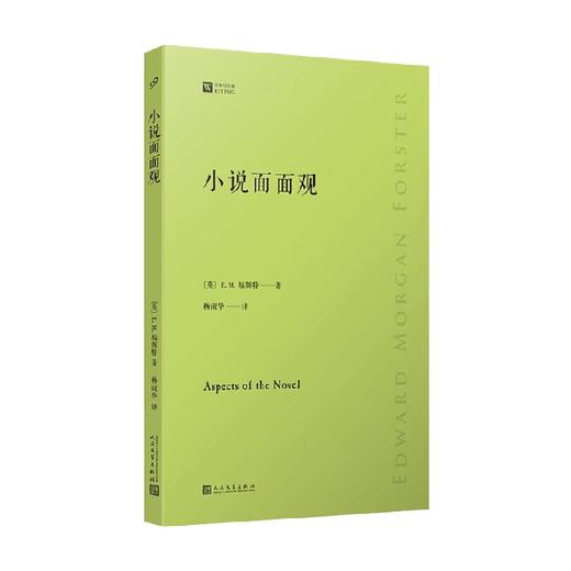 小说面面观 经典写作课 E.M.福斯特 著 文学 商品图4