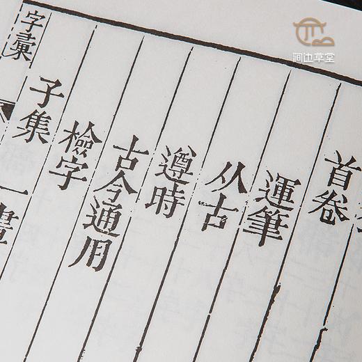 【绝版好书】字彙——宣城梅誕生先生定本（14本一套） 商品图5