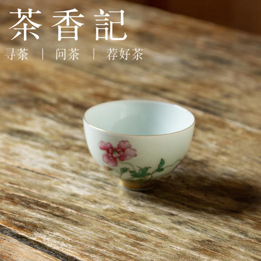 茶香记 虞美人鸡心杯 品茗杯 主人杯 徐窑 宫廷粉彩 古典秀雅 大气典雅 商品图1