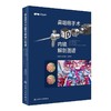 鼻咽癌手术3D内镜解剖图谱 主编 余洪猛,孙希才 人卫出版 商品缩略图0