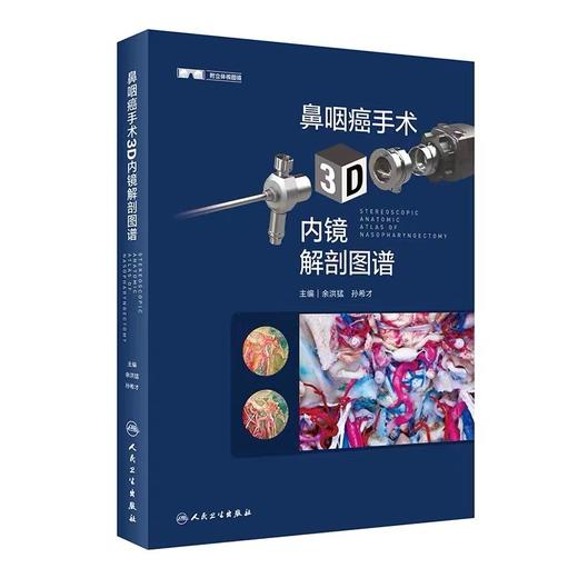 鼻咽癌手术3D内镜解剖图谱 主编 余洪猛,孙希才 人卫出版 商品图0