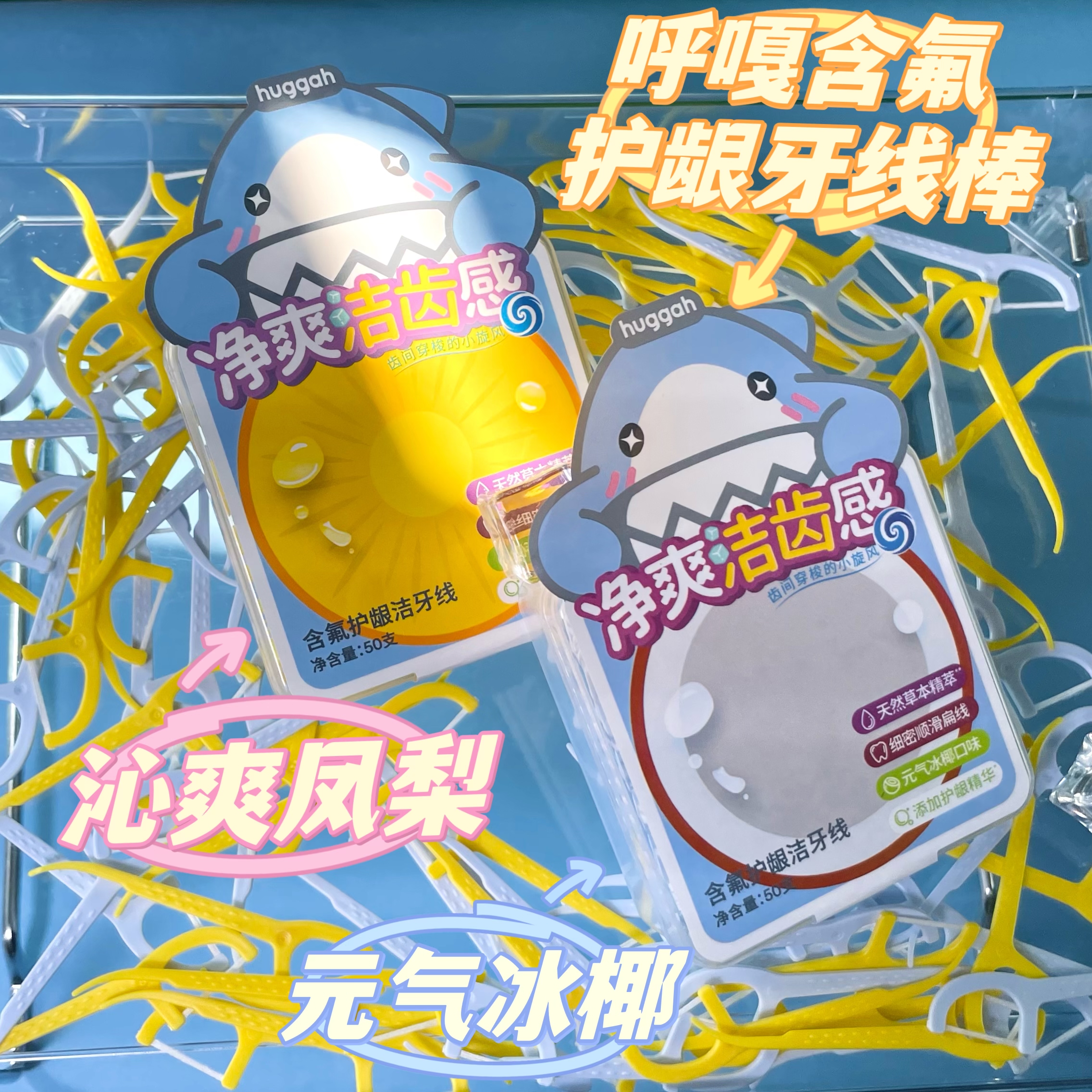 呼嘎含氟护龈牙线棒