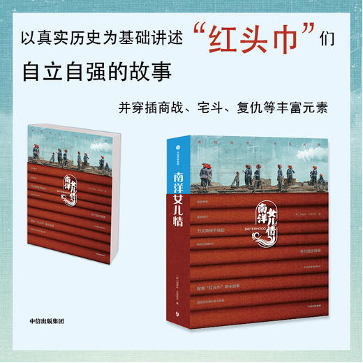 南洋女儿情 洪荣狄等 著 小说 商品图1