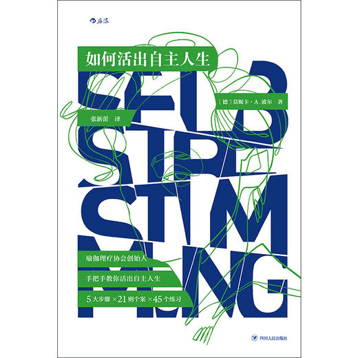 如何活出自主人生 商品图2