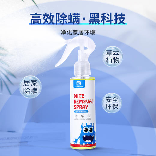 【拍2发3】Samplife植萃除螨喷雾150ml 温和无毒 免洗免晒 气味清新 权威认证 孕婴可用 无杀虫剂成分 安全除螨 商品图2