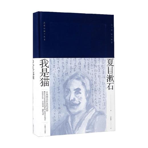 我是猫 夏目漱石作品系列 2023年新定价 夏目漱石 著 小说 商品图1