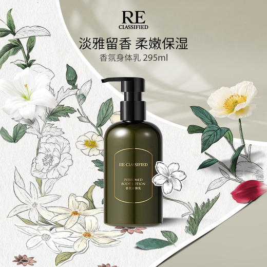 【re调香室】钢琴诗人/月落桂子香氛身体乳液295ml 商品图0