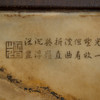 清 红木嵌云石湖光山色挂屏 商品缩略图3