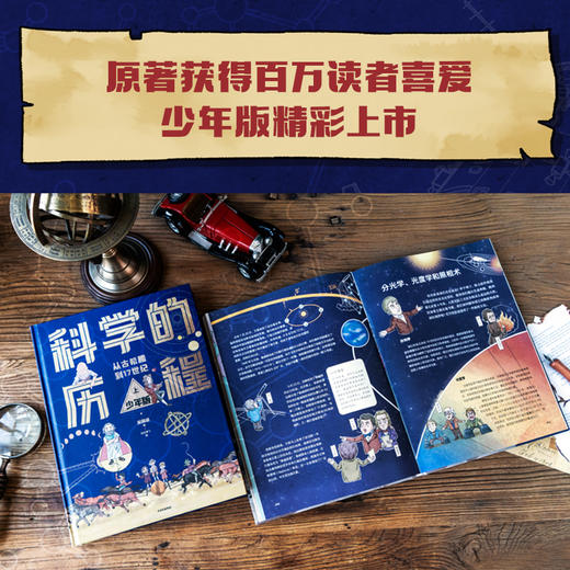 科学的历程 少年版（精装上下册） 商品图6