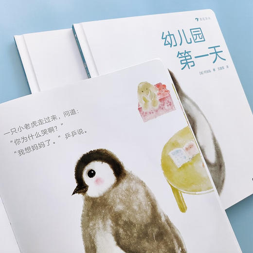 幼儿园第一天 2-5岁 何治泓 著 儿童绘本 商品图0