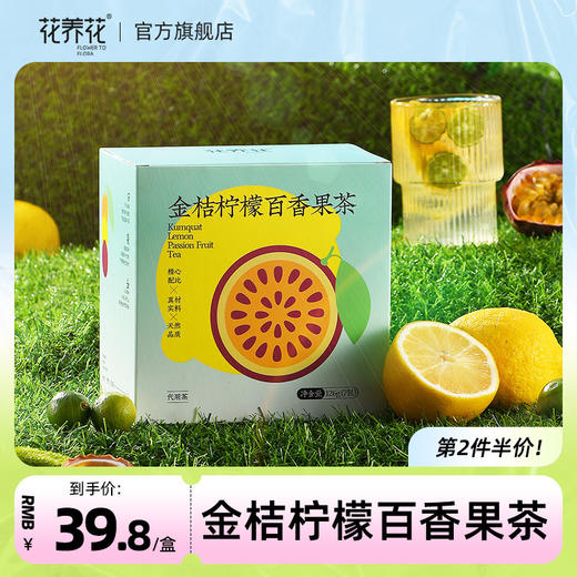金桔柠檬百香果茶126g（7包） 商品图0
