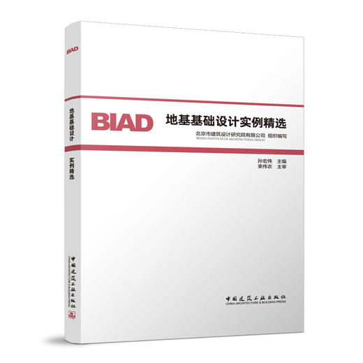 地基基础设计实例精选 商品图0
