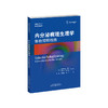 2023年新书：内分泌病理生理学：体检简明指南（天津科技翻译出版社） 商品缩略图2