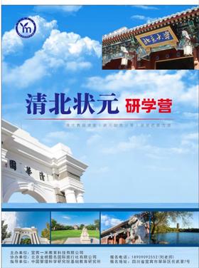 清北状元研学营（7天6夜)