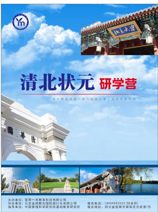 清北状元研学营（7天6夜) 商品图0