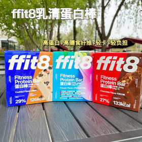 山姆同款【ffit8代餐蛋白棒】代餐首选！