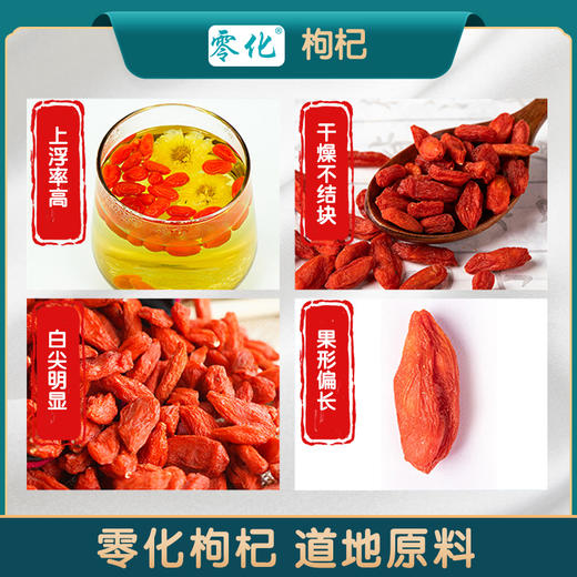 零化枸杞先锋镇枸杞特优级枸杞520g 商品图6
