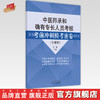 【出版社直销】中医师承和确有专长人员考核考前冲刺模考密卷（全解析）徐雅 著 中国中医药出版社押题秘卷密卷考试卷子习题集 商品缩略图0