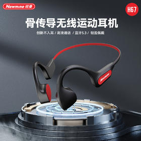 Newmine纽曼骨传导蓝牙耳机H67