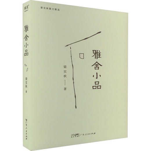 雅舍小品 商品图0