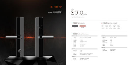 智慧匠心 8010型智能锁 商品图1