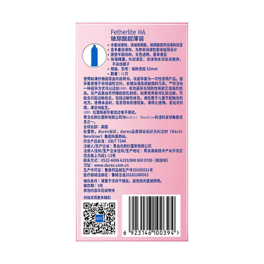 杜蕾斯,天然胶乳橡胶避孕套（润薄玻尿酸）【52mm*12只*1盒】青岛伦敦 商品图7