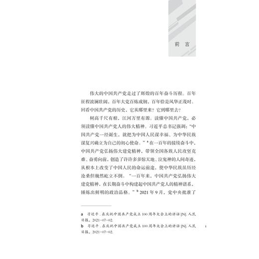 故事中的精神追寻——新时代伟大精神篇/林海燕/浙江大学出版社 商品图1