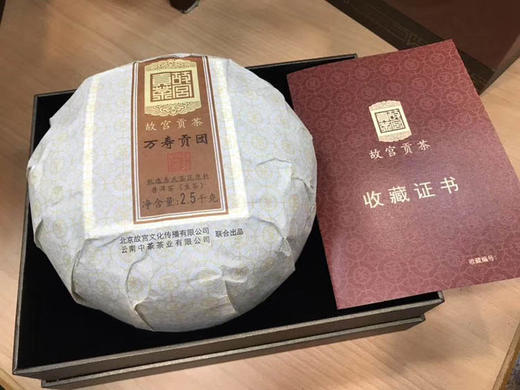中粮-中茶2018年中茶故宫贡茶万寿贡团 (生茶2盒箱装)2500克/饼 商品图3