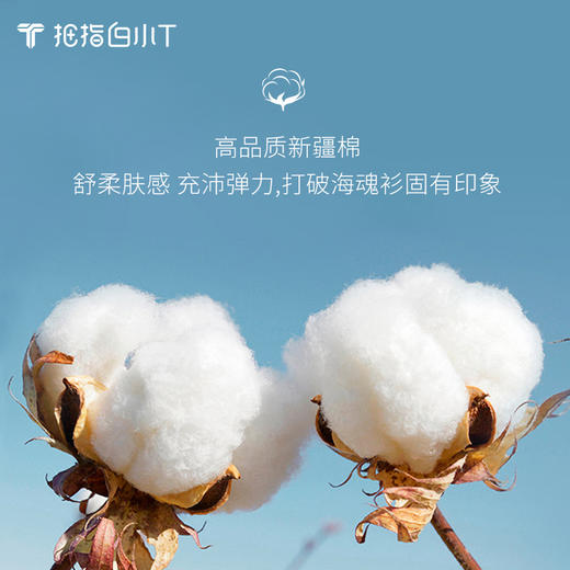 拇指白小T情怀海魂衫-男款/女款 商品图2